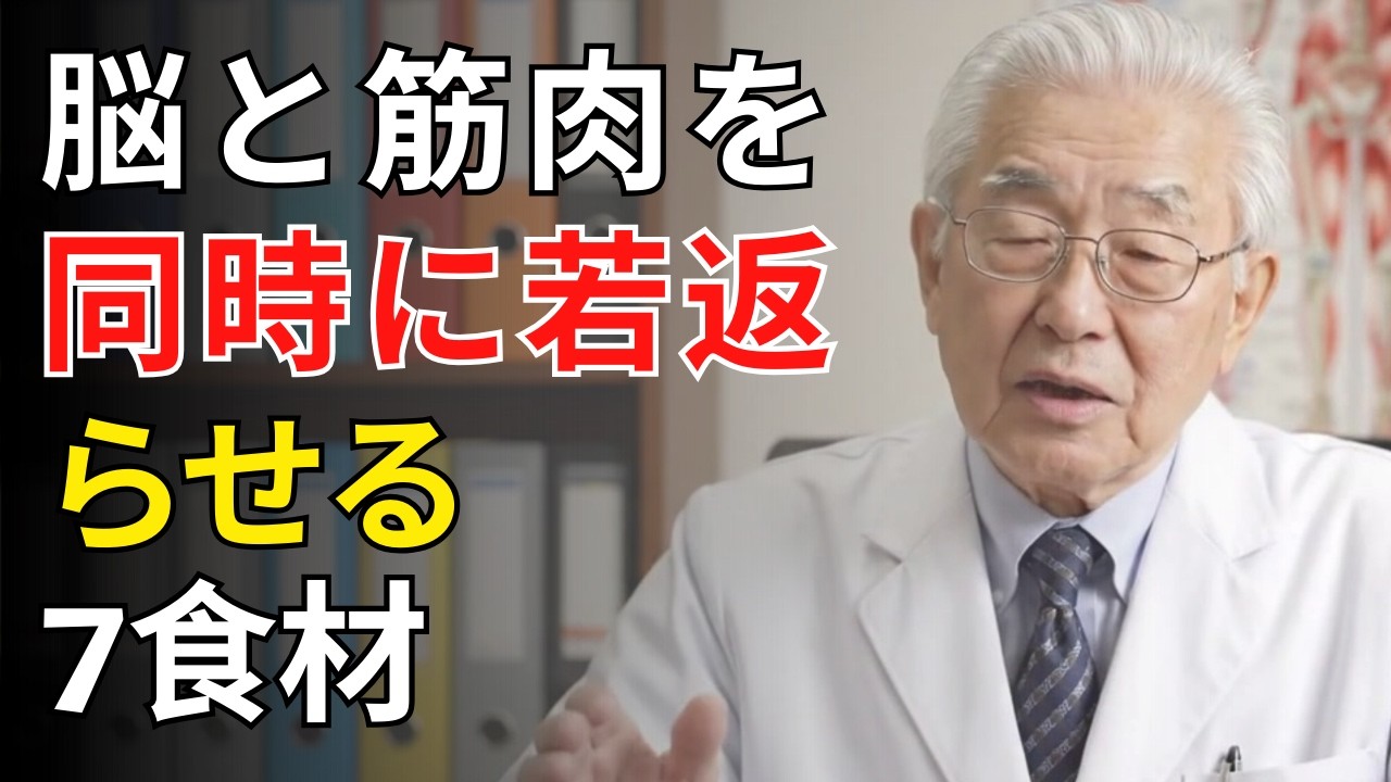 脳と筋肉が同時に衰える食習慣と若返り最強食材TOP7 | 医師が明かす