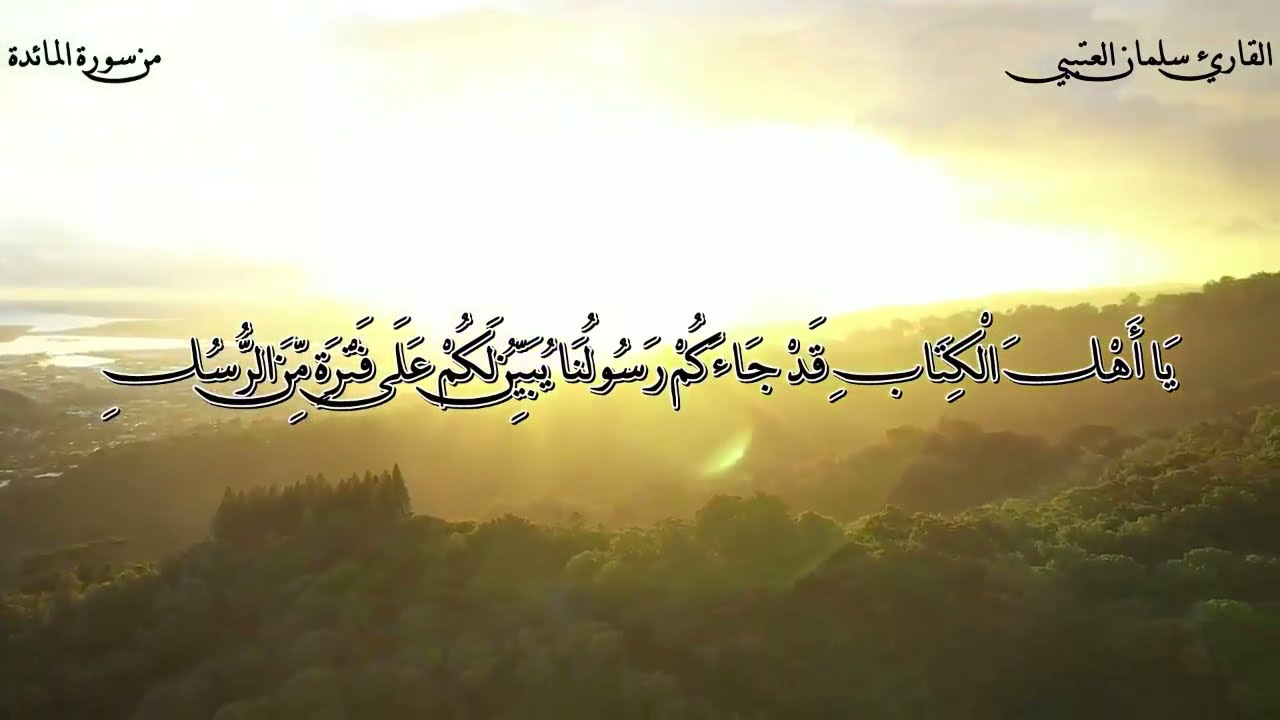 من صلاة التراويح بصوت القارئ / سلمان العتيبي