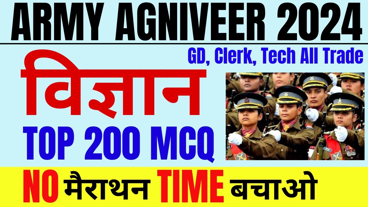 ARMY AGNIVEER 2024 | सामान्य विज्ञान | TOP 200 MCQ | Agniveer Science | Army Science Lakshy Tak