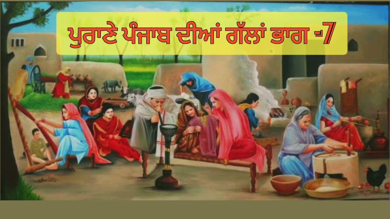 ਪੁਰਾਣੇ ਸਮੇਂ ਚ ਘਰਵਾਲੀ ਨੂੰ ਬੋਲੀਏ ਕਿਉਂ ਕਹਿੰਦੇ ਸੀ punjabi @ 