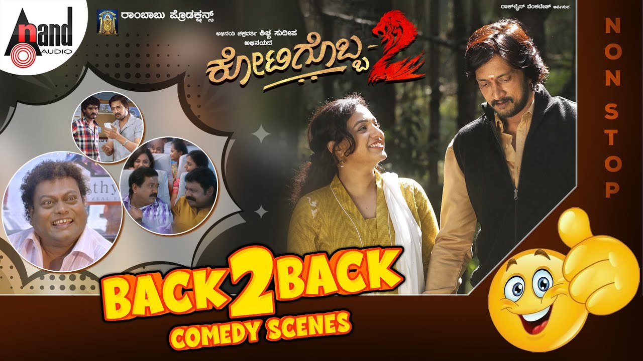 Kotigobba-2 Back To Back Comedy Scenes | Chikkanna | Sudeepa | Nithya Menen | Kuri Prathap