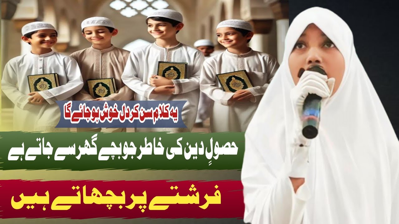 حصولِ دین کی خاطر جو بچے گھر سے جاتے ہے مدرسہ حضرت عثمانِ غنی ؓ رانی پارک جلگاؤں جامود اشاعت میڈیا ا