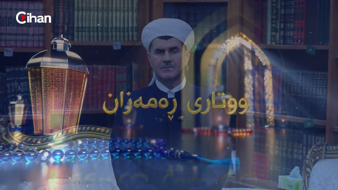 ووتاری ڕەمەزانی 4