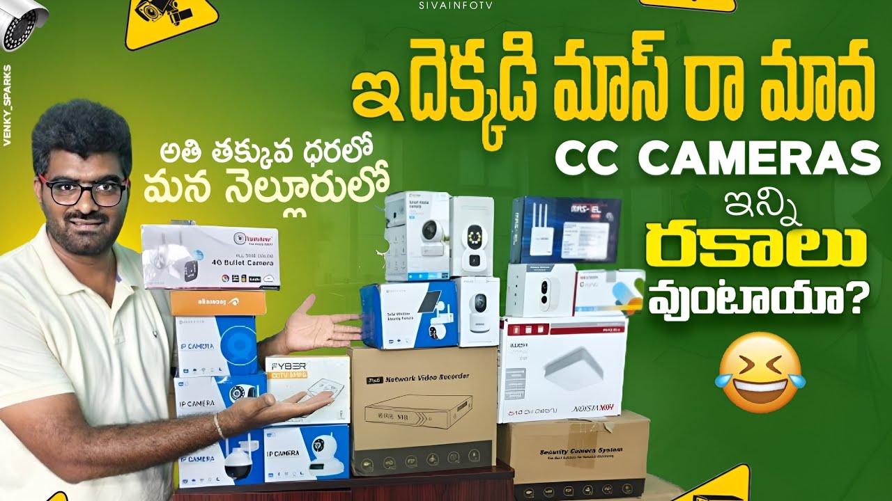 ఏంటి సోలార్ తో పని చేసే CC కెమెరాస్ ఉన్నాయా 🙄🙄|| ఇన్ని రకాలు ఉన్నాయా CC CAMERAS ||