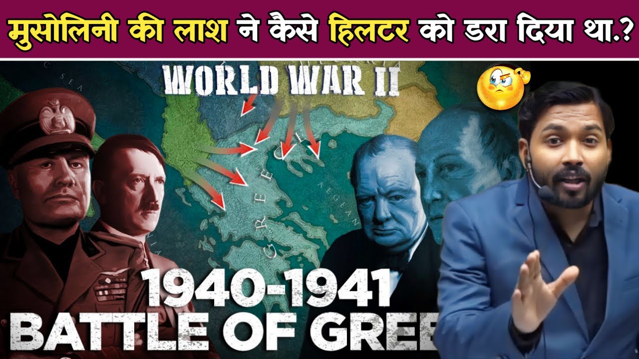मुसोलिनी की लाश ने कैसे हिलटर को डरा दिया था II तानाशाह Benito Mussolini की  कहानी