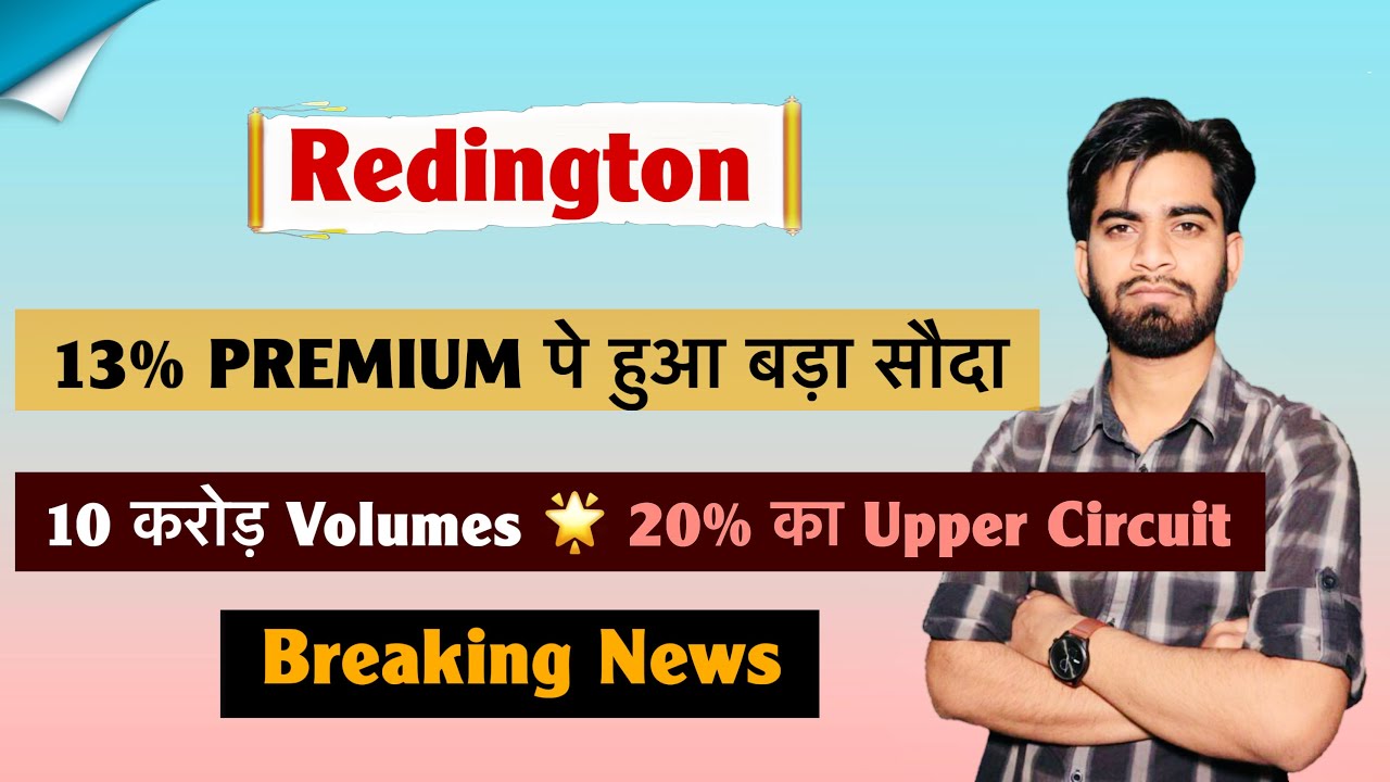 13% Premium पे हुआ बड़ा सौदा 🔥 Redington Share News 💥 20% का Upper Circuit 😱 Breaking News 