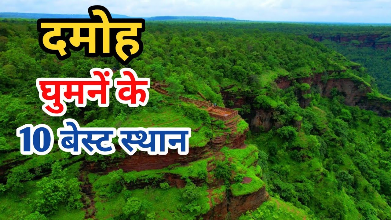 दमोह घूमने की जगह। Places to visit in Damoh | Kundalpur Dham | Bandakpur Temple | Singhorgarh Fort