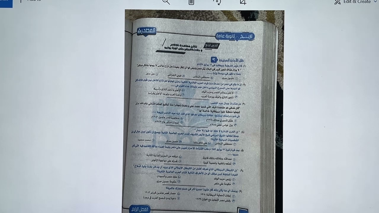 #حل تدريبات كتاب المصدر تاريخ2025 الدرس الرابع كامل نتائج معاهده1936 وحادث ٤فبراير حتي ثوره يوليو