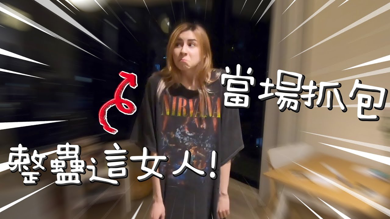 女友背著我偷喝酒，怎麽辦，當然是整蠱她！