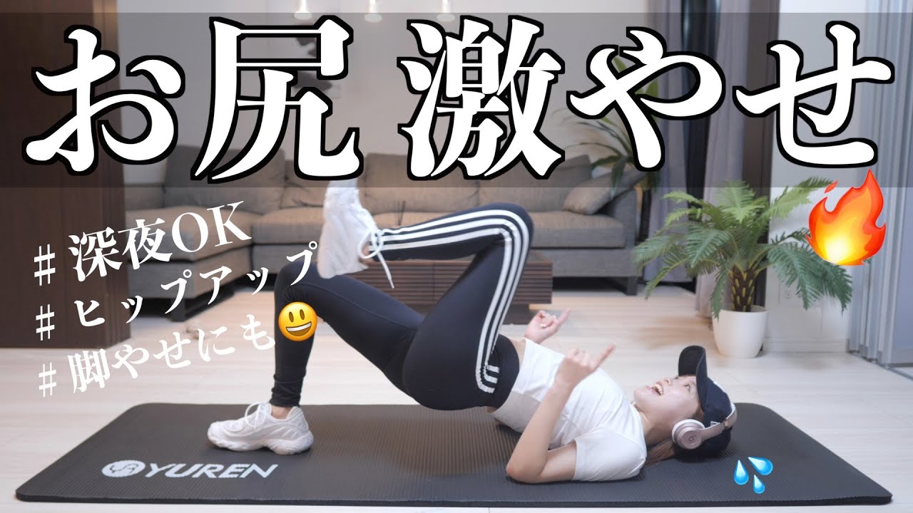 【効果抜群】寝たままお尻と脚を鍛えるトレーニング！