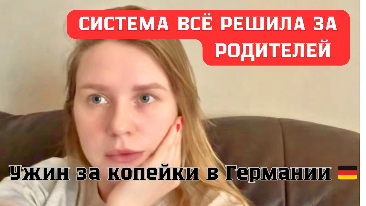 Жизнь в Германии |стресс |суперэкономный ужин 