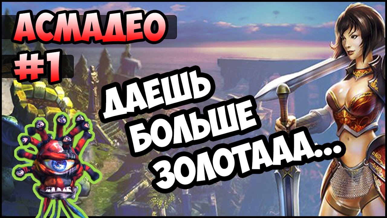King's Bounty: Красные пески #1 (100% урона Асмадео, невозможный без потерь) прохождение