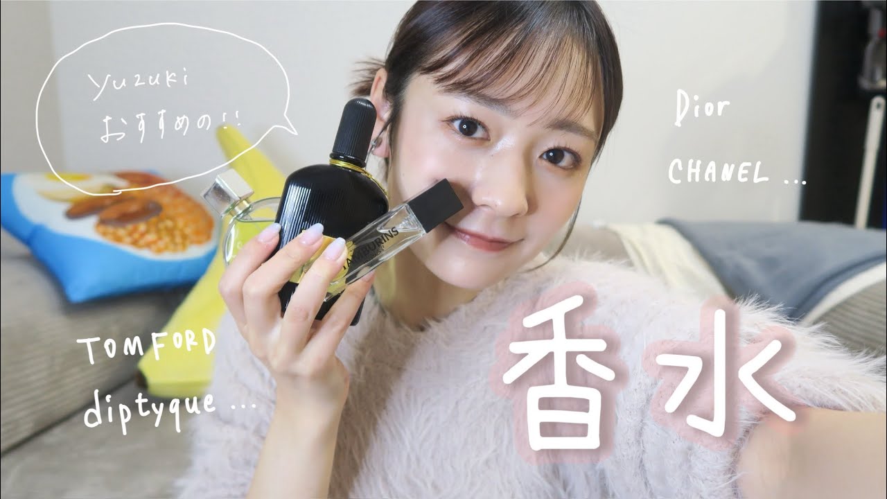 【香水紹介】私が持ってる香水紹介