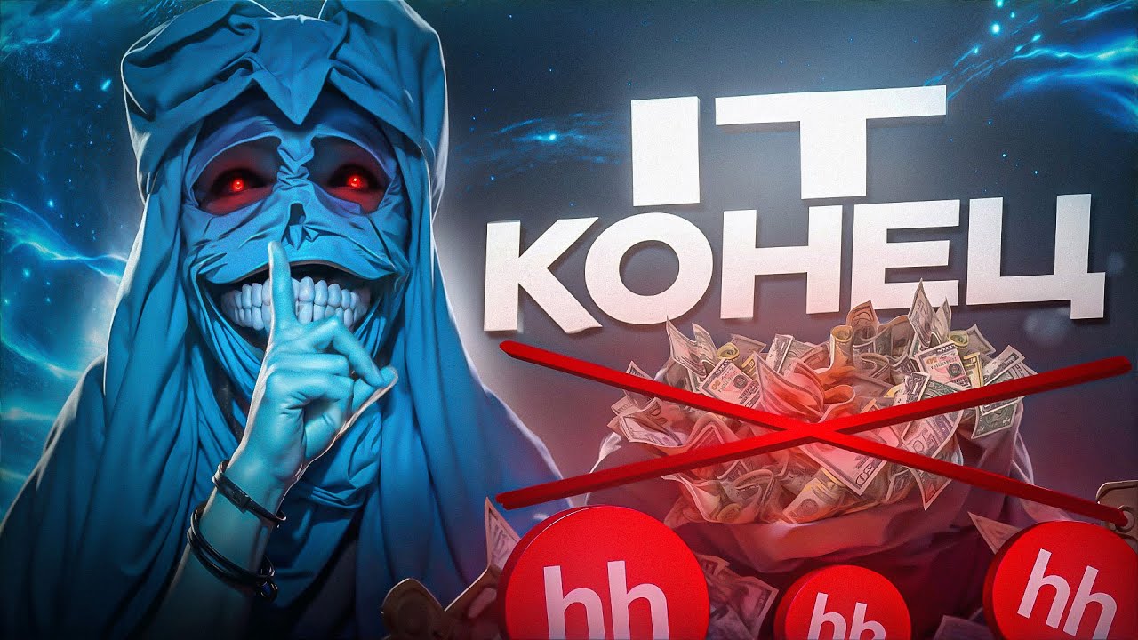 IT П*ЗДA | ВРЕМЯ УВОЛЬНЕНИЙ И ОТМЕНЫ УДАЛЕНКИ
