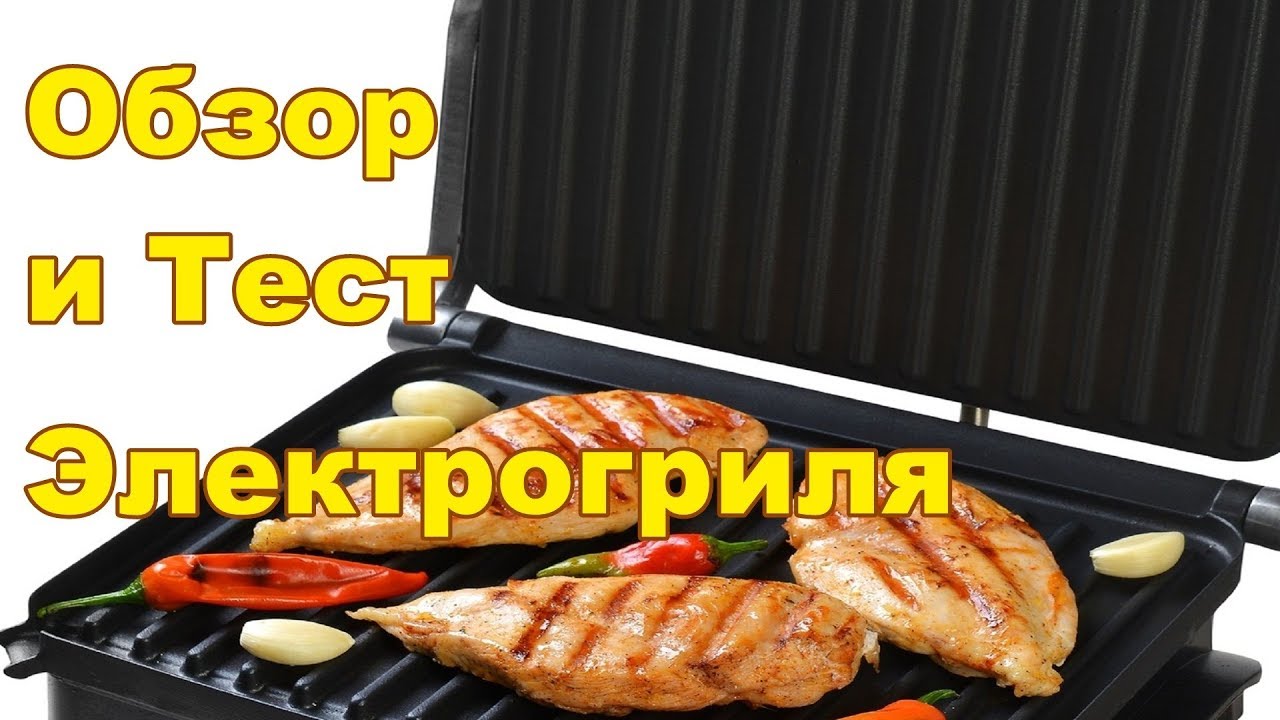 Электрогриль GFGRIL GF-060 GF-065. Обзор и Тест гриля. Готовим Бутерброд Курицу Картошку