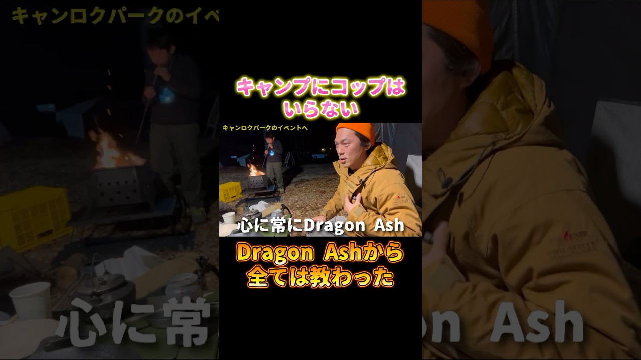 コップは作る！全てはミクスチャー #キャンプギア #ドラゴンアッシュ #DragonAsh #ブッシュクラフト