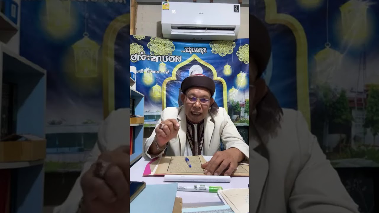 สอนหนังสือตุห์ฟะห์ ครั้งที่ 76 โดยบาบอมะ ปัตตานี