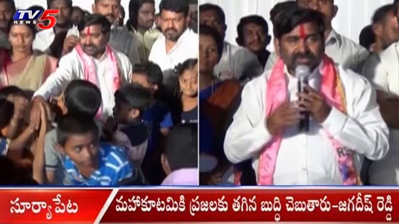TRS Candidate Jagadish Reddy Election Campaign | Suryapet |  TelanganaElections2018