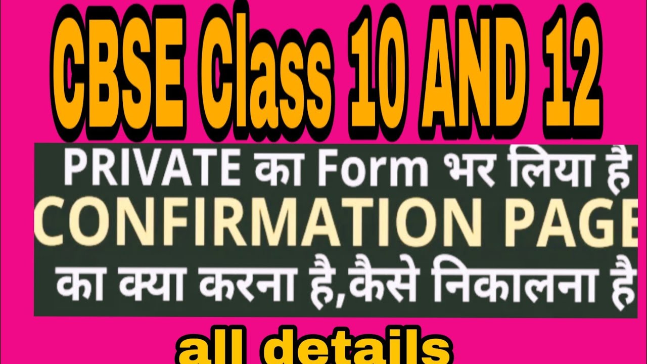 CBSE class 10 and 12th  private candidate form|Confirmation page||CBSE|