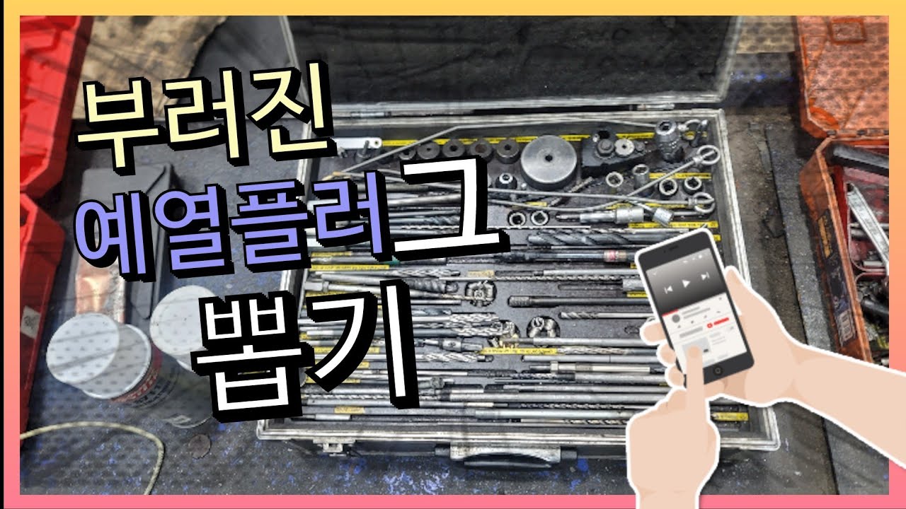 #229#포터2예열플러그 발열촉 부러짐  #가열플러그고착 #예열플러그특수공구 #예열플러그 특수공구 판매하는곳 #디젤차 겨울예방정비