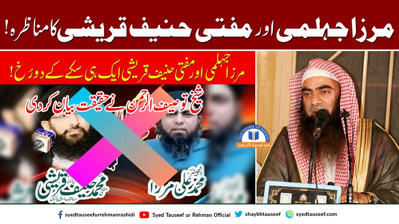 Engineer Muhammad Ali Mirza vs Mufti Hanif Qureshi Munazra | Sheikh Tauseef ur Rehman
