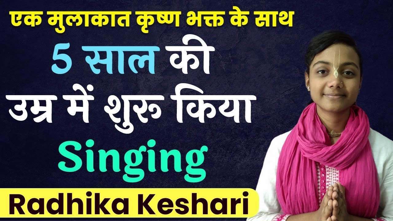 इस बच्ची ने ऐसा भजन सुनाया सभी को रुला दिया | Radhika Keshari | Hare Krsna TV