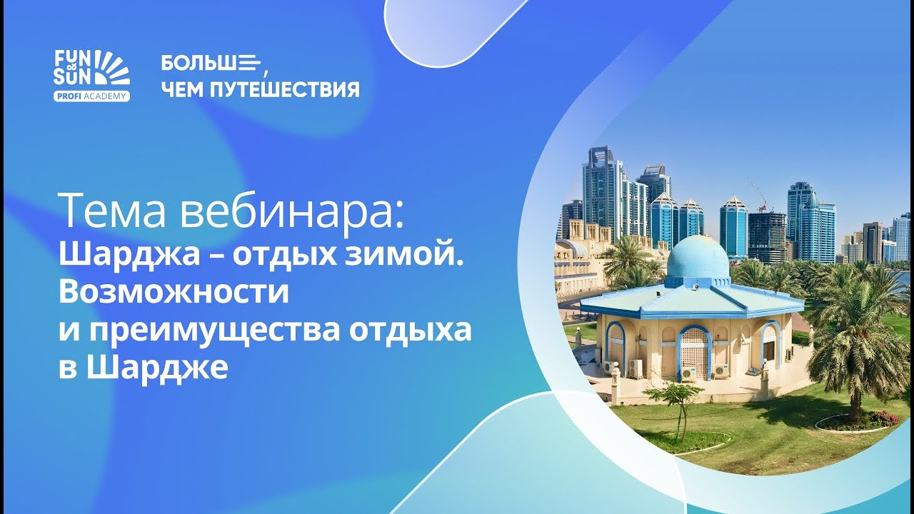 Шарджа – отдых зимой. Возможности и преимущества отдыха в Шардже