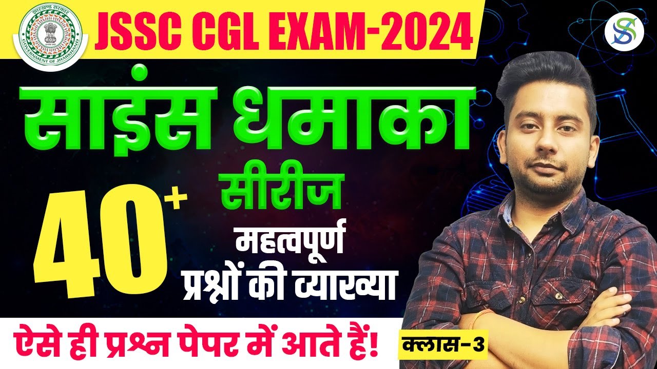 JSSC CGL EXAM 2024। RRB NTPC 2024 | 🔥#sciencepyq 🔥 GENERAL SCIENCE । By K.K.Sir