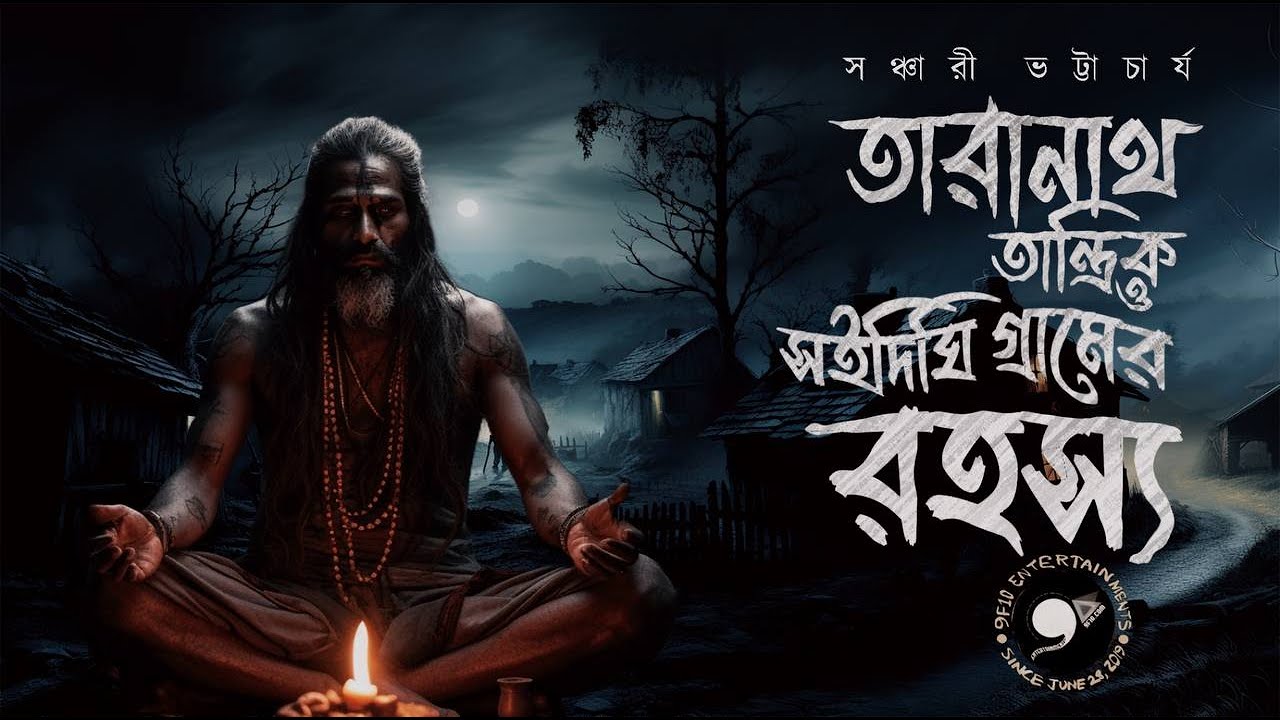 Taranath Tantrik | Gram Banglar Vuter Golpo | E35 | সইদিঘি গ্রামের রহস্য #Horror #9F10 #Taranath