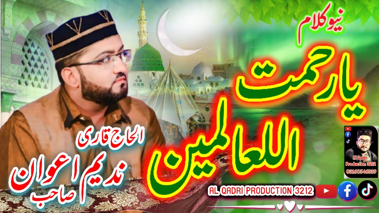 YARahmatulLIAlamin BY ALHAJ QARI MUHAMMAD NADEEM AWAN SAHIB 4 AUG 2025 AL QADRI PRODUCTION 3212