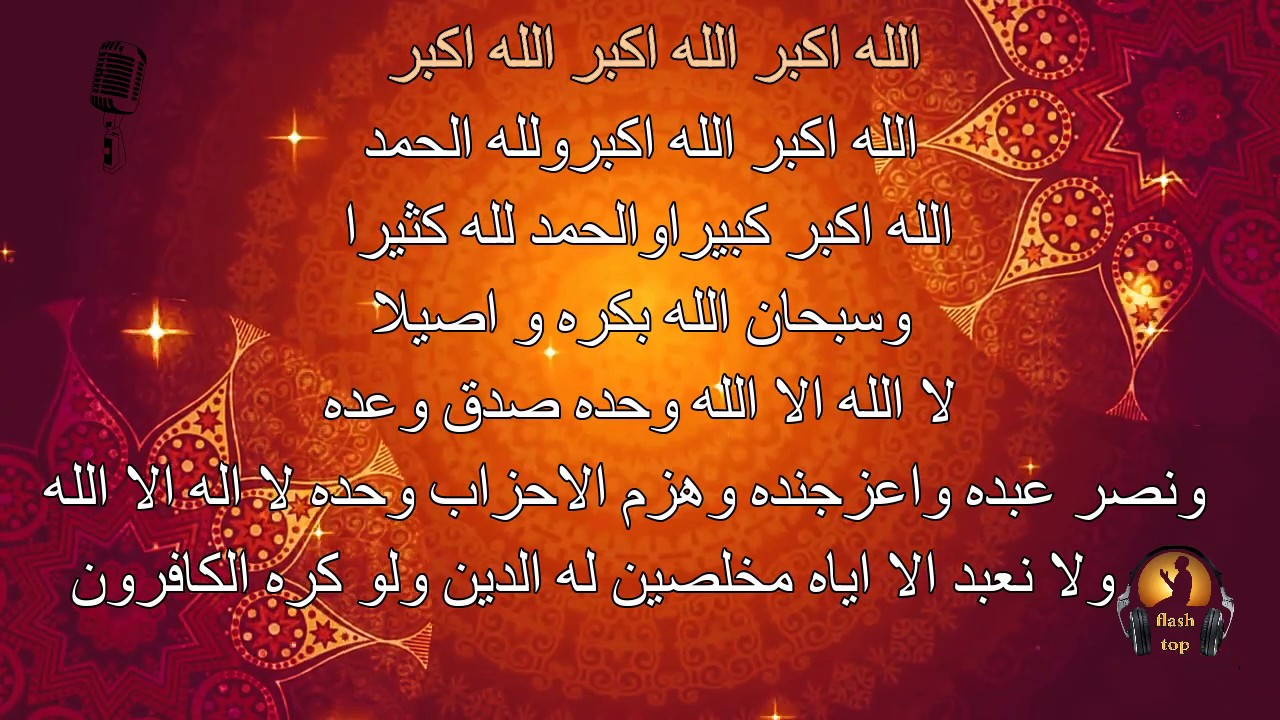 تكبيرات تصل الى القلب  / الله اكبر