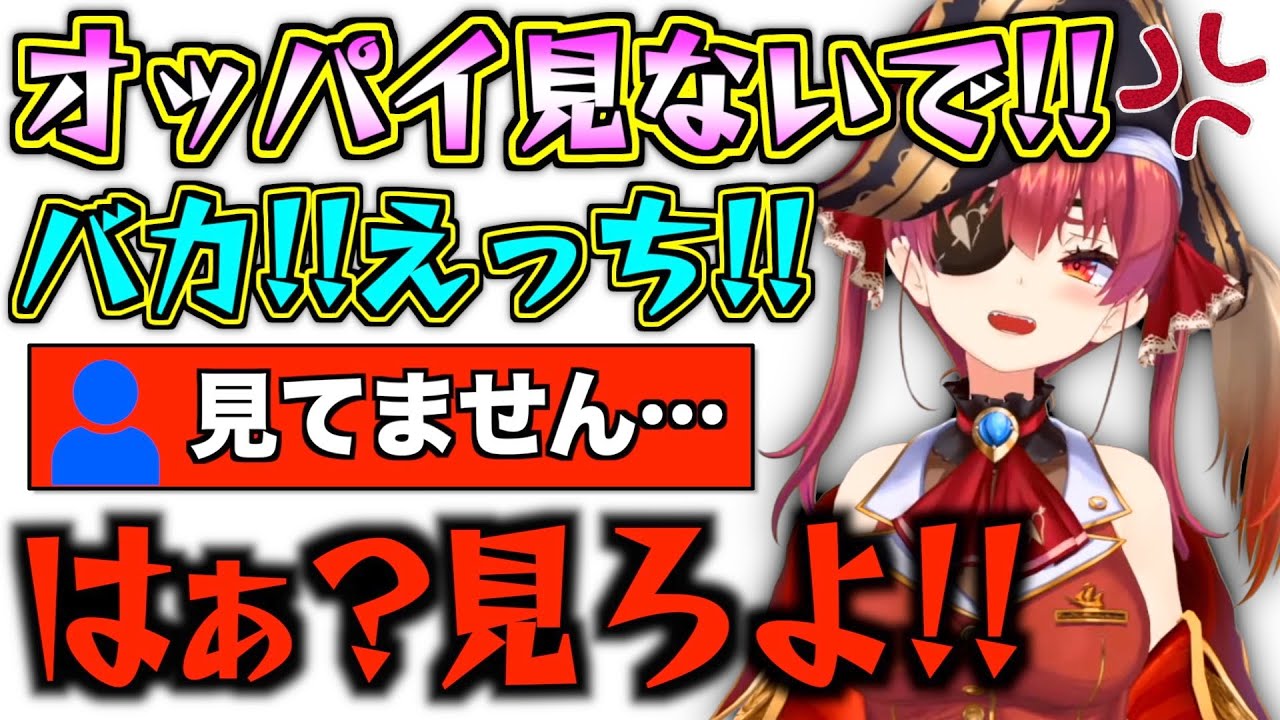 理不尽過ぎるマリン船長まとめpart1【宝鐘マリン/ホロライブ切り抜き】