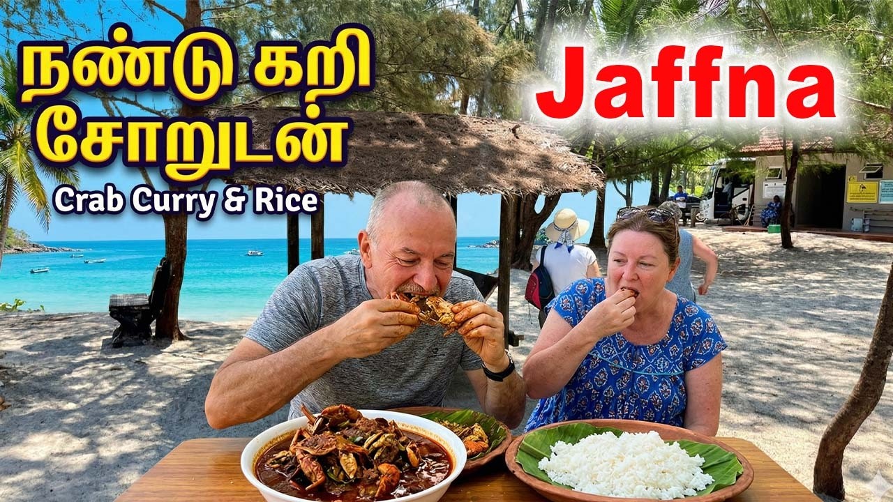 யாழ் கடற்கரையில் 🦀 நண்டு கறியுடன் சாப்பிடலாம் | Jaffna traditional dishes  | Jaffna  youtubers