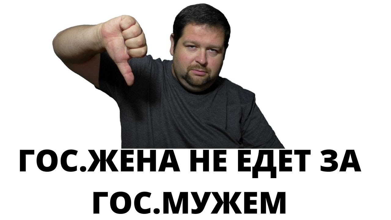 Жена отказывается переезжать? Семьи у вас нет