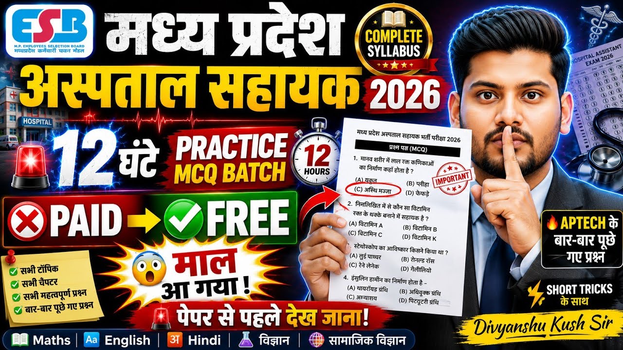 😱 माल आ गया!| मध्य प्रदेश अस्पताल सहायक 2026 |12 घंटे FREE Marathon |APTECH के सभी पूछे गए प्रश्न 🚨 