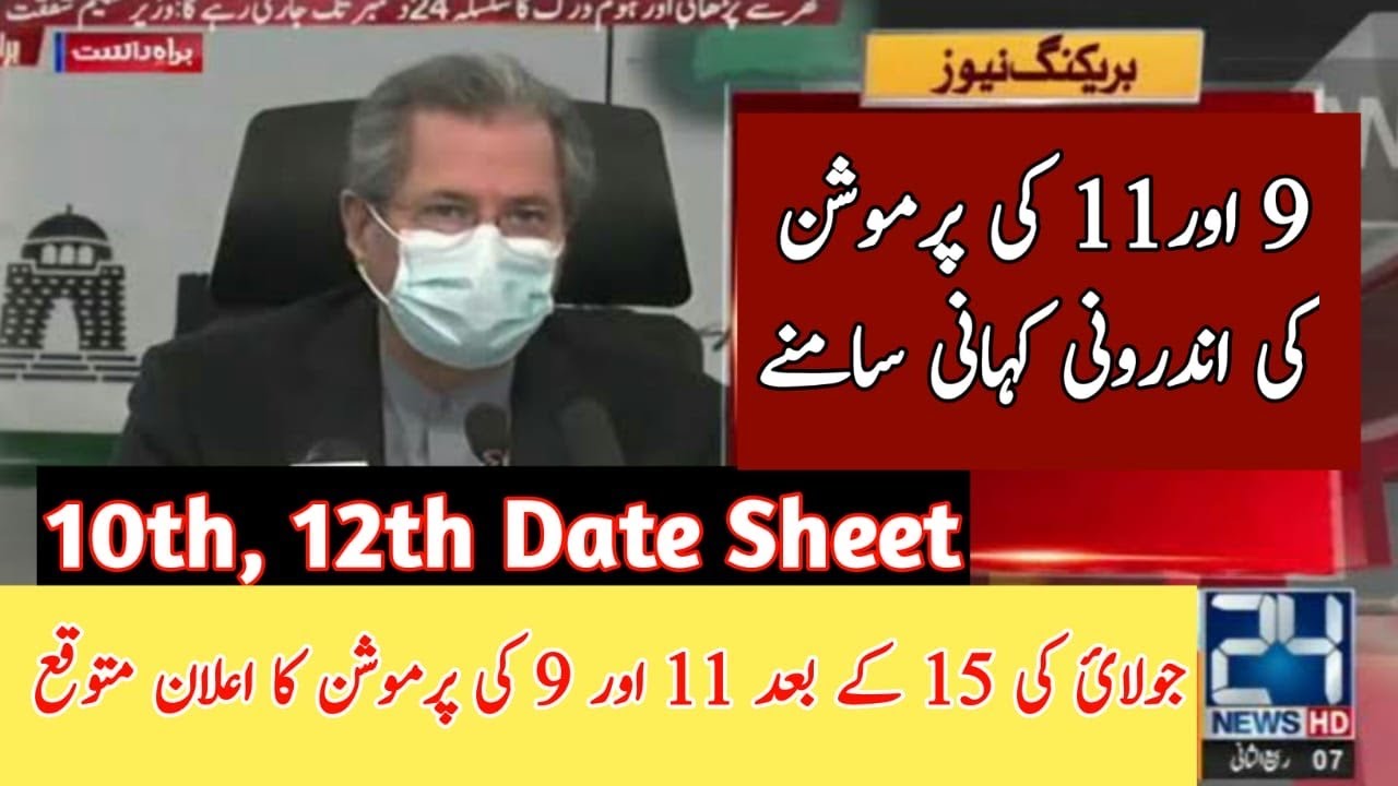 Latest News About Promotion 9th,11th Class - Board Exams Latest Update 2021 - Big News About Exams