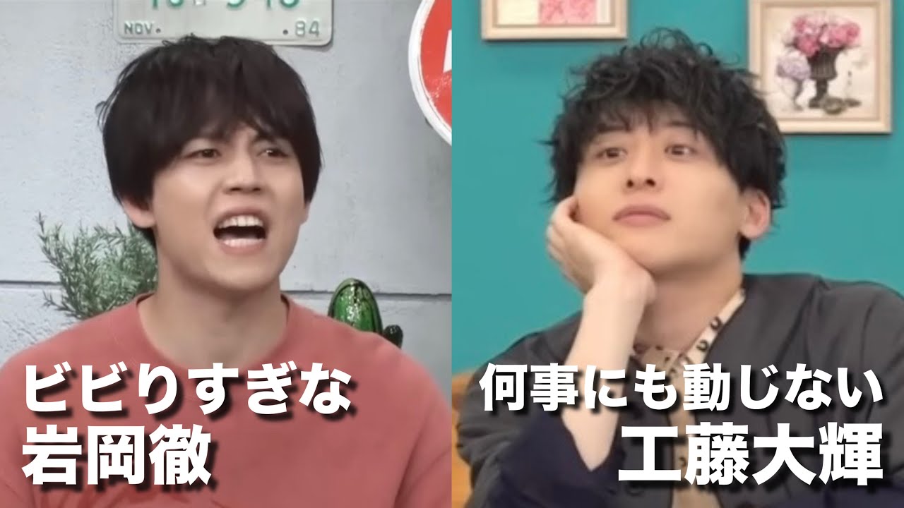 【Da-iCE】ビビりすぎな岩岡徹と何事にも動じない工藤大輝
