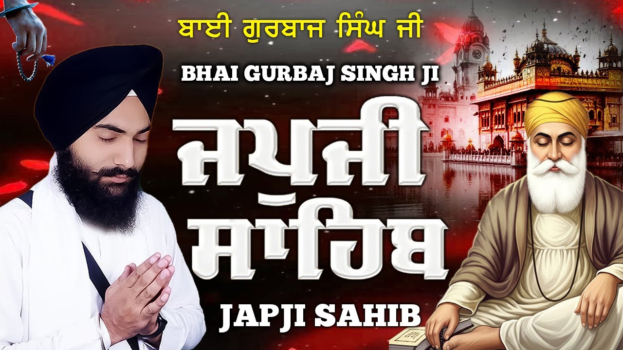Morning Prayer (ਜਪੁਜੀ ਸਾਹਿਬ )Japji Sahib -Bhai Gurbaj Singh Ji - Lyrical Video #japjisahib #wmkji