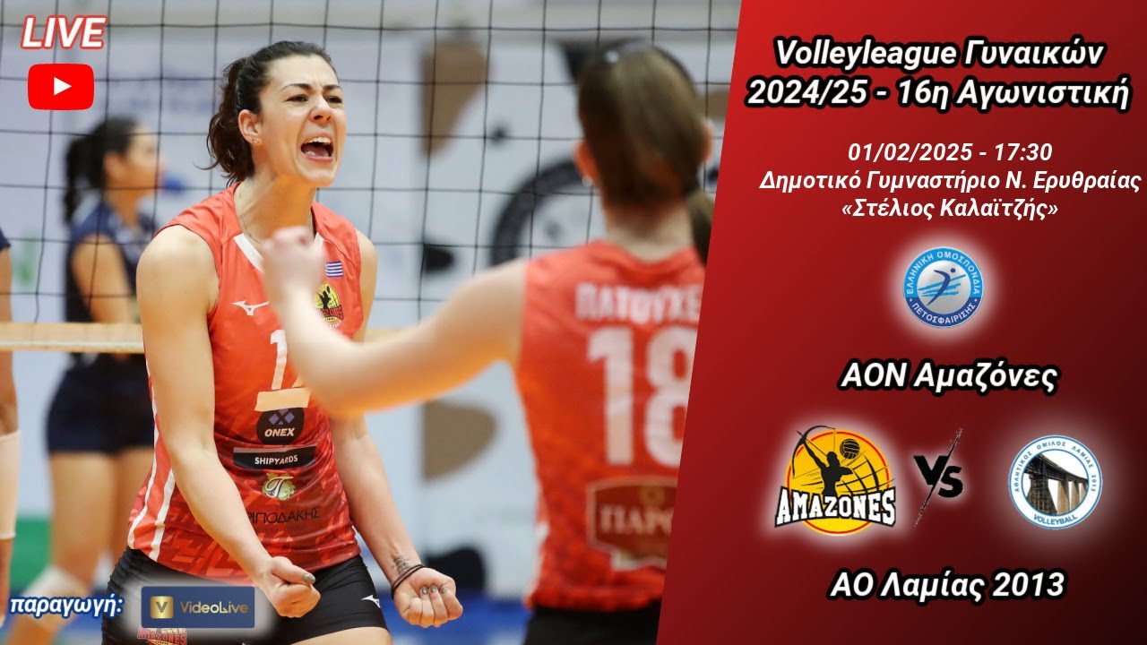 ΑΟΝ Αμαζόνες VS ΑΟ Λαμίας 2013, 16η Αγωνιστική WVolleyLeague 2024/25 - 17:30