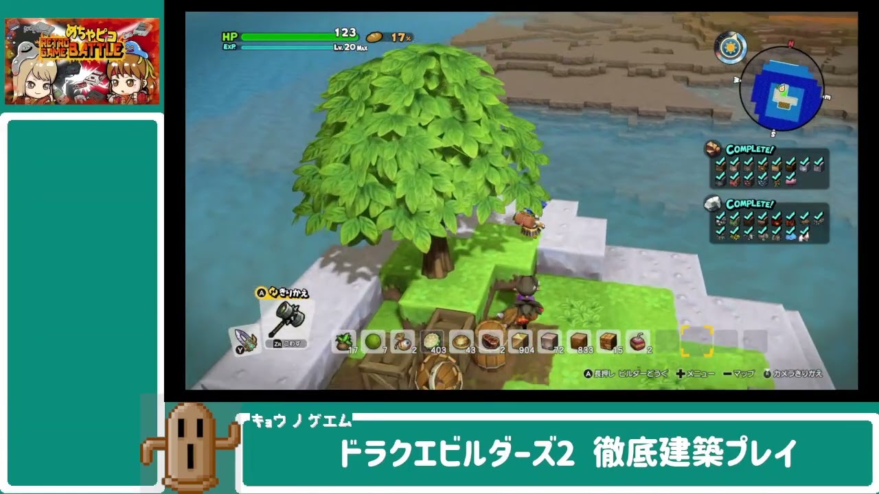 （2023/09/01配信）ドラゴンクエストビルダーズ2完全初見プレイ！#25 ※ネタバレあり