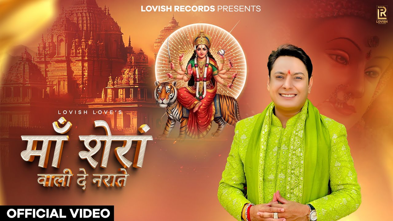 Maa Sherawali De Narate (Video) Lovish Love | New Mata Rani Bhajan | Mata Rani Ke Navratri Bhajan