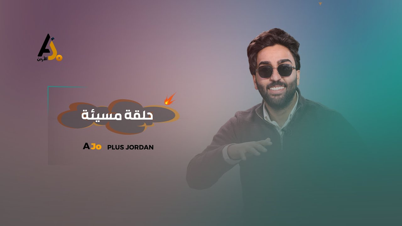 بودكاست مع 