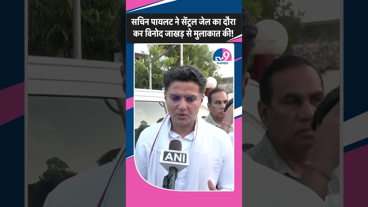जयपुर : AICC महासचिव सचिन पायलट ने सेंट्रल जेल में बंद NSUI प्रदेश अध्यक्ष विनोद जाखड़ से मुलाकात की