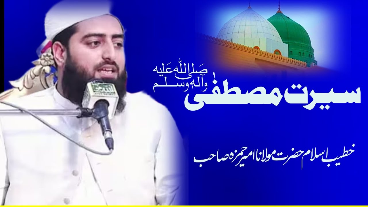 Muqam Mustafa SAW 