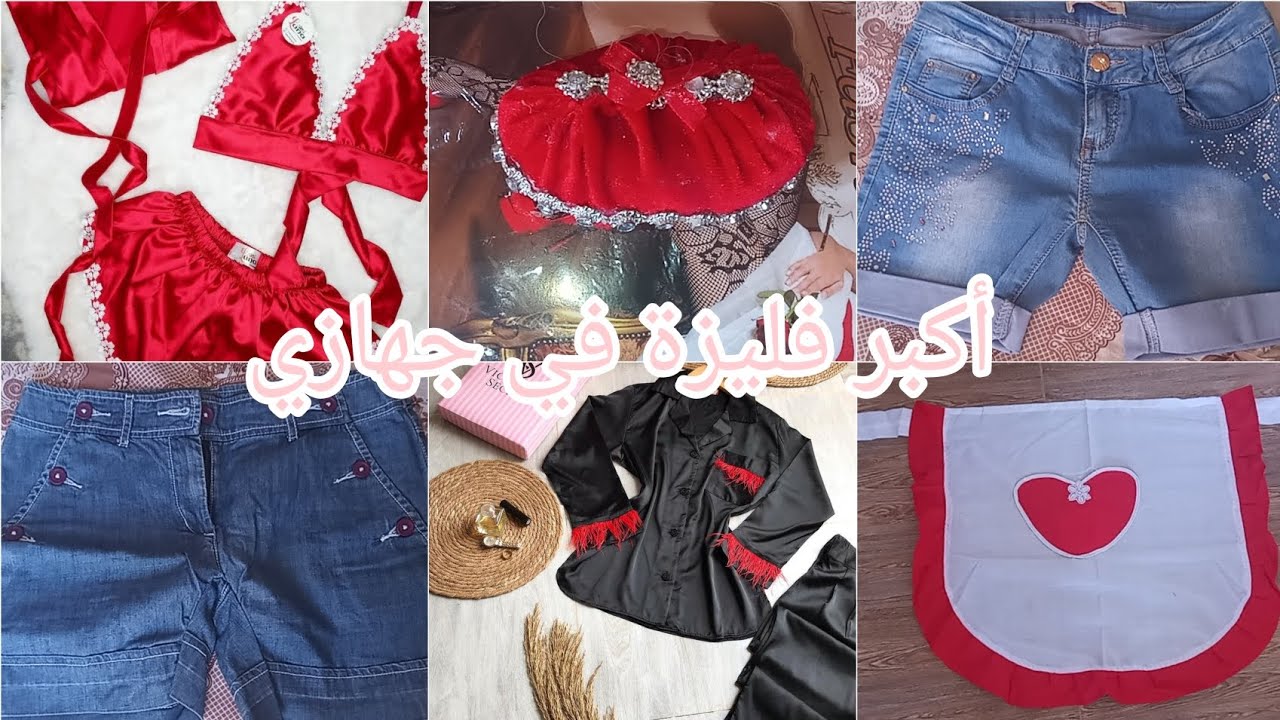 فتحت معاكم أكبر فليزة في جهازي واش فيها بتفصيل طريقة تعطير جهاز جزء الثاني  سلسلة جهاز عروسة  2024