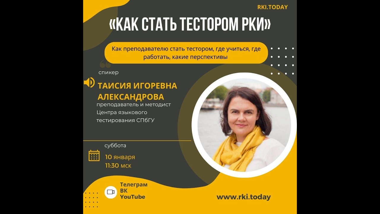РКИ: кто такой тестор РКИ и как им стать?