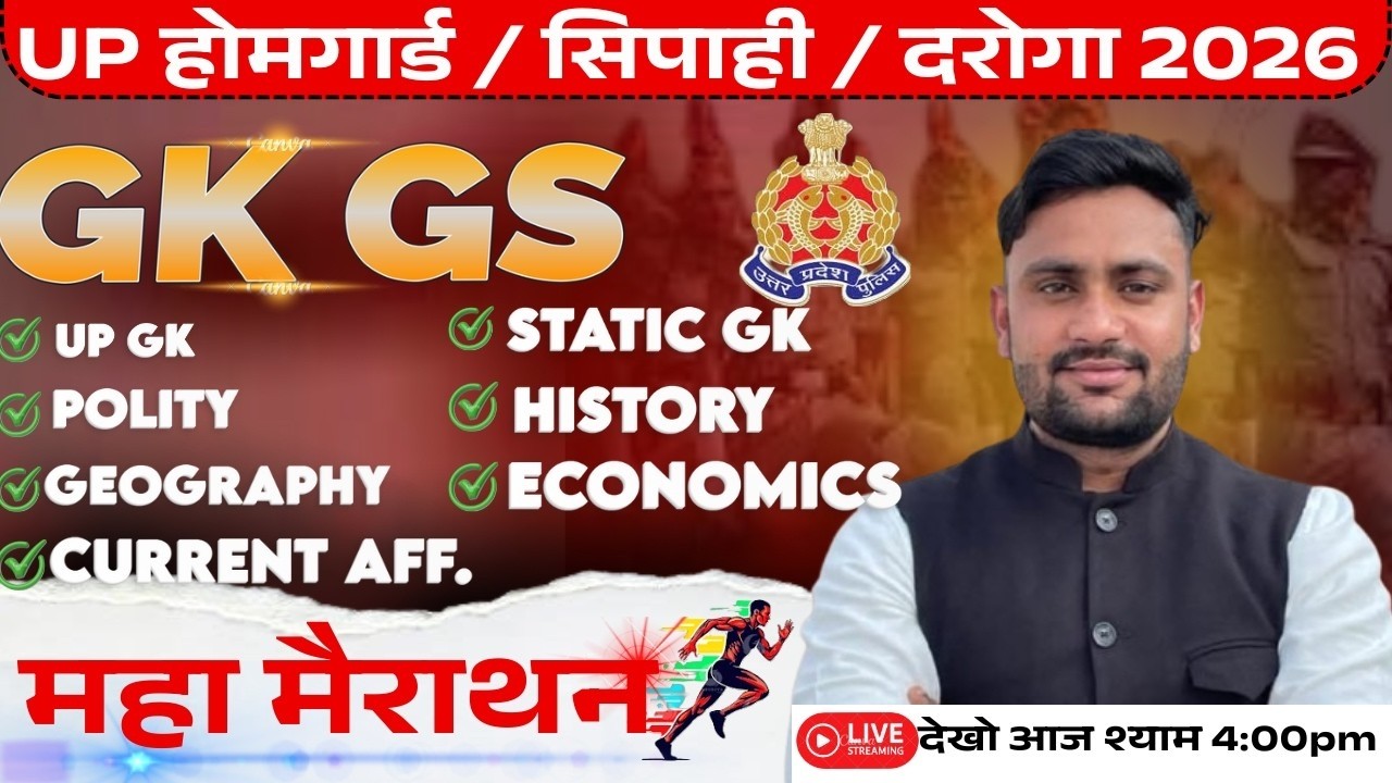 GK/GS CLASS | UP POLICE|| UP SI || HOME GUARD|| GK MARATHON CLASS By ANKIT SIR