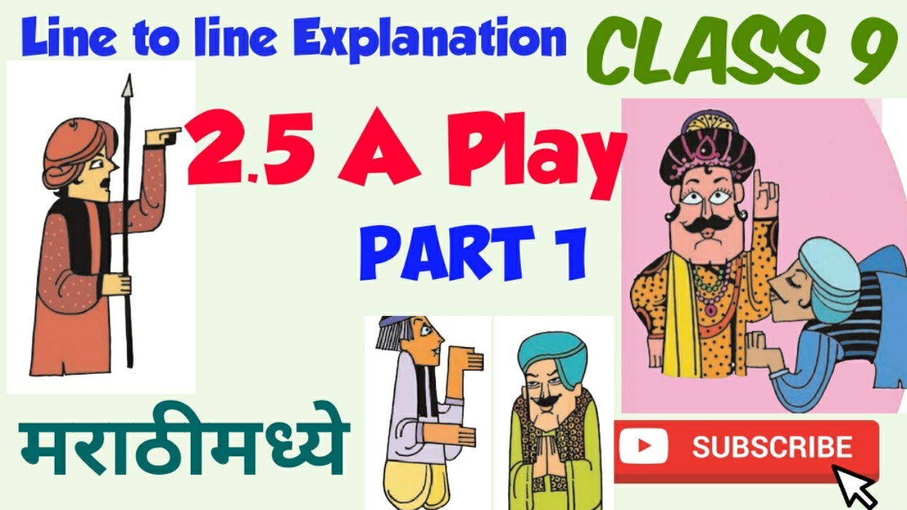Class 9 A Play Part 1 Line to line Explanation in Marathi / 2.5 / Unit 2 / English/Maharashtra Board
