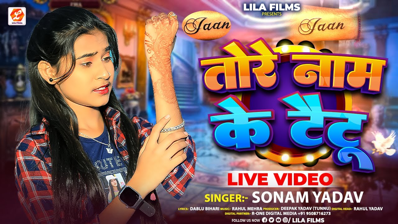 तोरे नाम के टैटू - #Sonam Yadav का दर्दभरा बेवफाई सॉन्ग - Tore Naam Ke Taitu - Maghi Sad Song 2025