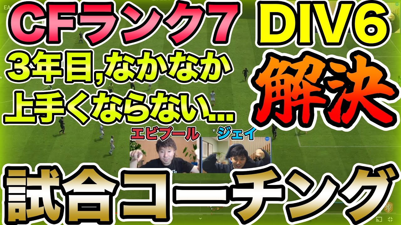 みんな使いがちな○○は勿体無い！今作最強エビプールさんと視聴者さんの試合コーチングをしていきます！！【FC24】